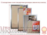 Люки под плитку: размеры, цена и основные разновидности